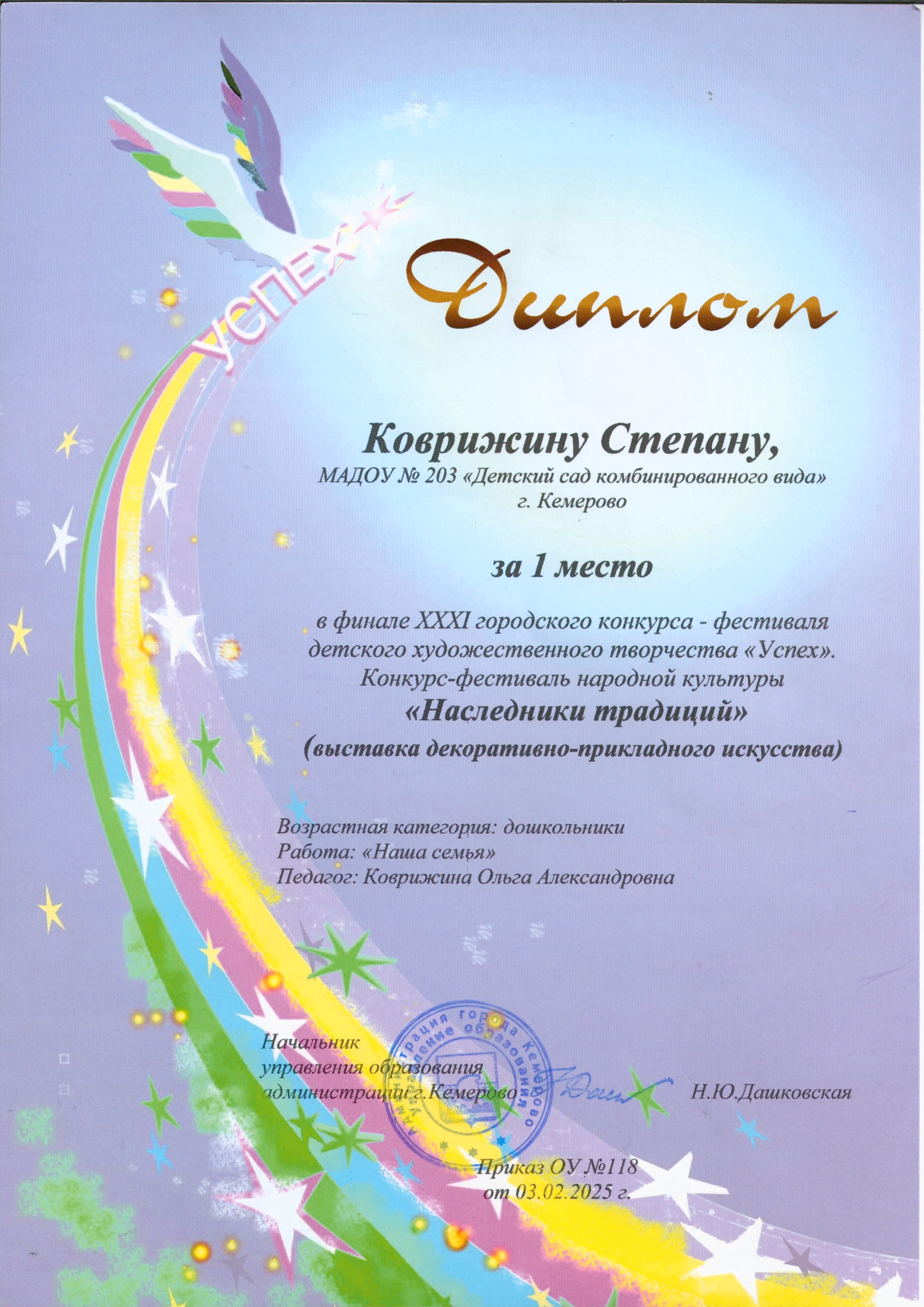 Коврижин 1 место_20250217_084140.jpg